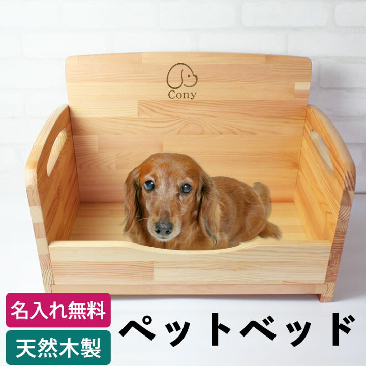 楽天市場 彫刻名入れ無料 ペットベッド 木製 ペット用 ベッド 室内 ドッグ ドッグベッド おしゃれ 通年 脚付き 犬用 猫用 小型犬 シニア おもちゃ箱 トイボックス 天然木 送料無料 曲げわっぱと漆器 みよし漆器本舗