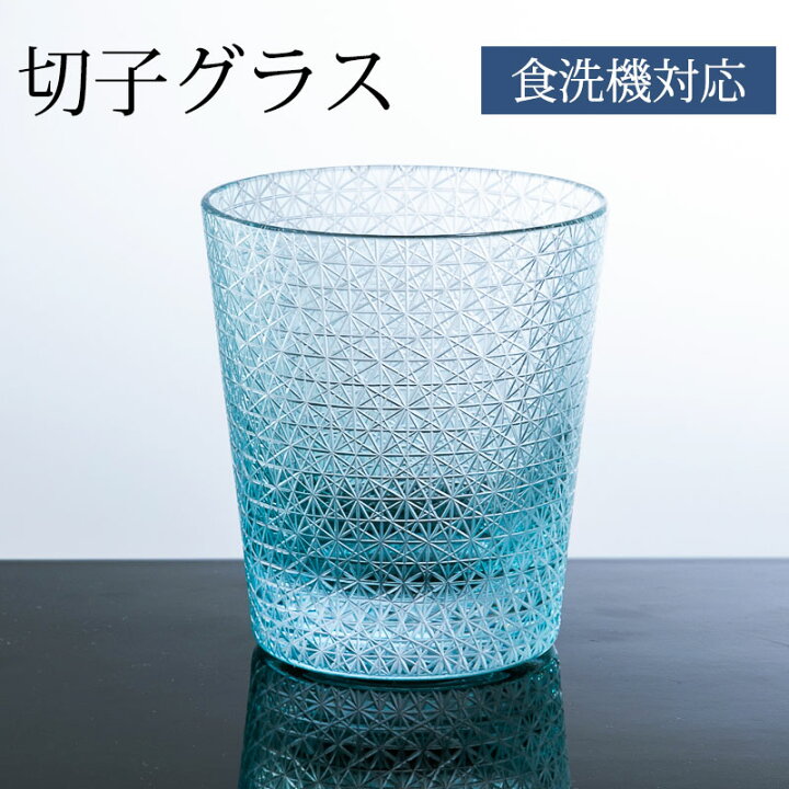 楽天市場】【最大300円OFFクーポン配布中】 切子グラス キリコ レイク 