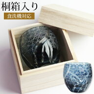 【2点5％クーポン 11日12時〜】 切子 ぐい呑み 桐箱入り インクブルー 切子グラス お猪口 おちょこ キリ…