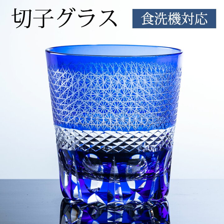 楽天市場】【最大300円クーポン配布中】 切子タンブラー 切子グラス  