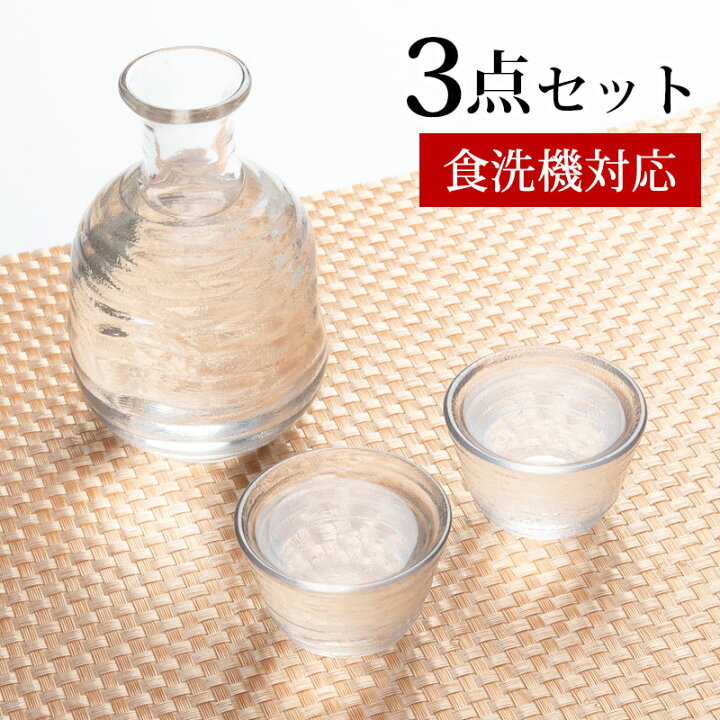 楽天市場 全品ポイント5倍 9 29 10時 30日まで 徳利 おちょこ セット ガラス 3点セット お猪口 クリア 透明 酒器 日本酒 盃 冷酒 おしゃれ 食洗機対応 送料無料 曲げわっぱと漆器 みよし漆器本舗