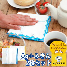 【10％OFF 6/4 20時～】 ふきん 2枚セット Ag+ 除菌 銀イオン 消臭 キッチンクロス 布巾 台拭き かや織り かや生地 蚊帳生地 食器拭き おしぼり フキン キッチンダスター キッチンタオル シンプル 無地 抗菌効果 清潔 キッチン雑貨 除菌ふきん