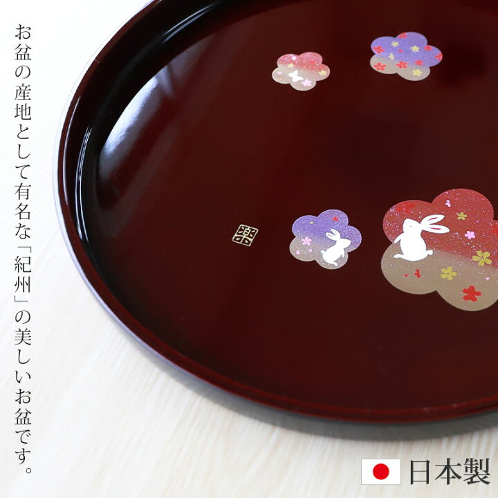 楽天市場】【10％OFF】【さらに5％クーポン 15日まで】 お盆 トレー 丸 