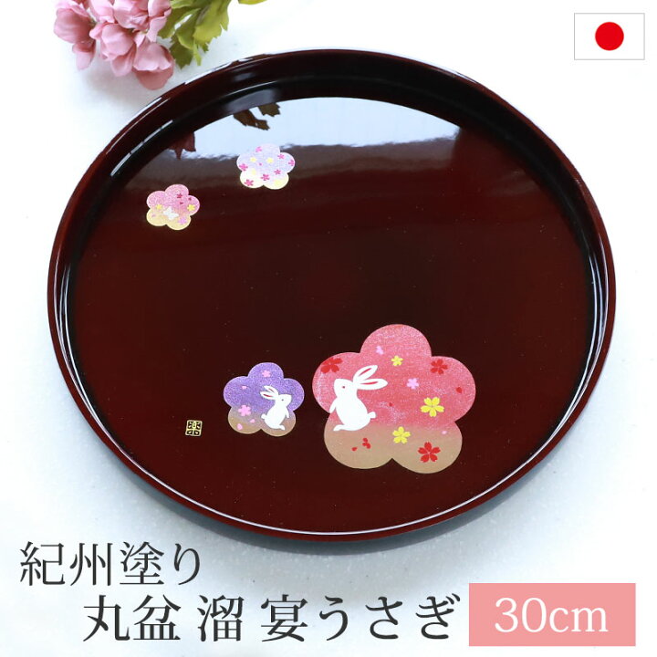 楽天市場】【5%クーポン配布中 14日20時〜】 お盆 トレー 丸盆 30cm 10 