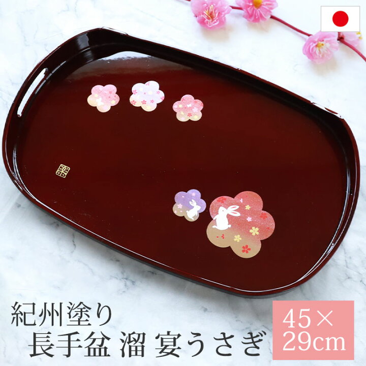 楽天市場】お盆 トレー 長手盆 取っ手 大きい 45×29cm 紀州塗り 日本製 