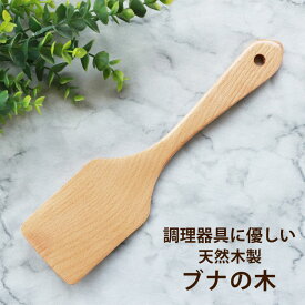 フライ返し 木製 ターナー ブナの木 木べら へら 木製 27.3cm キッチンツール ナチュラル おしゃれ シンプル 穴あき 調理器具 キッチン用品 雑貨 キッチングッズ 調理道具 調理小物 スパチュラ
