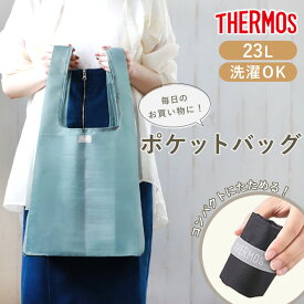 【5％OFF】【さらに5％クーポン 15日まで】 サーモス ポケットバッグ 23L THERMOS REX-0231 エコバッグ 大容量 コンビニバッグ ショッピングバッグ トートバッグ 洗濯機OK 対応 洗える 折りたたみ 折り畳み コンパクト 収納 おしゃれ 可愛い 送料無料
