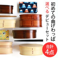【20％OFF】【さらに最大300円クーポン有】 福袋 曲げわっぱ お弁当箱 選べる曲げわっぱ弁当箱 お試し デ…
