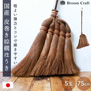 L 犪 5 75cm { Z ق  V ق zEL  Broom Craft VRf a  || | |ObY Vv Y [CY a̎R  