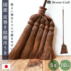 y20OFFzyP5{ 523:59܂Łz L 犪 5 110cm { ~h ق  V ق zEL  Broom Craft VRf a  || | |ObY 