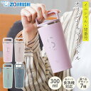 【最大300円クーポン 17日9:59まで】 象印 水筒 名入れ無料 300ml 食洗機対応 イニシャル 背番号 ZOJIRUSHI キャリータンブラー スクリュー ハンドル付き 取っ手 持ち手 保温 保冷 軽量 コンパクト 洗いやすい 通勤 くすみカラー 父の日 母の日 おしゃれ SX-JS30