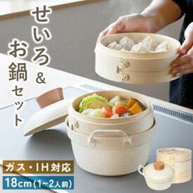 【200枚限定20％クーポン配布中】 せいろ 両手鍋 セット 専用鍋 お鍋 鍋 蒸篭 蒸籠 蒸し器 セイロ 調理器具 蒸し料理 煮込み料理 竹製 杉製 ステンレス 両耳 鍋付き IH対応 ガス かわいい 可愛い 韓国風 お鍋付きせいろ 蒸し 蒸し活