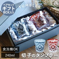 楽天市場】切子 グラス ペアの通販