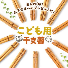 【2点5%OFFクーポン 15日まで】 干支箸 子ども 18cm 干支 十二支 巳年 2026年 お箸 おはし キッズ うま 午 ウマ年 祝い箸 新年 黄楊 天然木製（黄楊） 縁起物 彫刻 日本国内加工品 お正月 おしゃれ かわいい カトラリー シンプル 贈り物 ギフト プレゼント