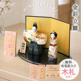 雛人形 コンパクト 名入れ無料 木札 付き かわいい ミニ 金彩立雛 雅峰作 ひな人形 おしゃれ ひな祭り 一段 名前 札 オーダー 名入れ 雛祭り お雛様 雛 おひなさま 最新 今どき 節句 初節句 簡単収納