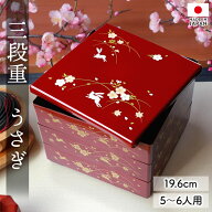 【最大300円クーポン有】 重箱 3段 6.5寸 19.6cm 朱 お重 日本製 山中塗 うさぎ 兎 さくら 桜 五人用 六…