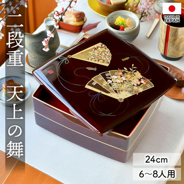 楽天市場】【クーポンで300円OFF】 重箱 2段 8寸 24cm お重 日本製 