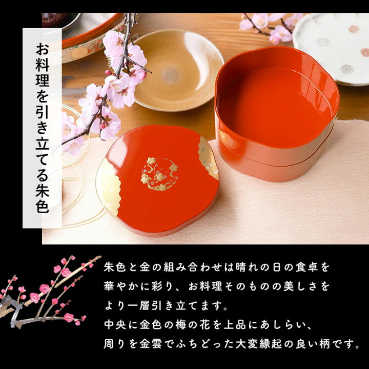 楽天市場】重箱 2段 5.5寸 16.5cm お重 日本製 山中塗 梅の華 梅型 2 