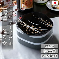 【2点10％クーポン 9/15まで】 重箱 2段 6.5寸 19.2cm 黒 お重 日本製 山中塗 シール蓋付き くつわオード…