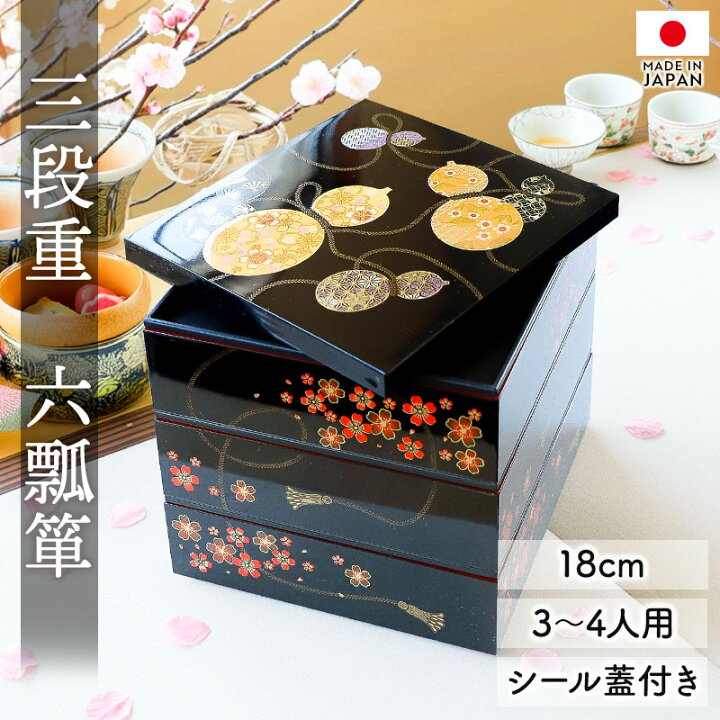 楽天市場】【10％OFF 6/4（木）20時〜】 重箱 3段 6寸 18cm 黒 お重 