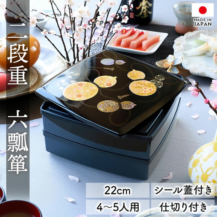 楽天市場】【10％OFF 6/4（木）20時〜】 重箱 2段 7.5寸 22cm 黒 お重 