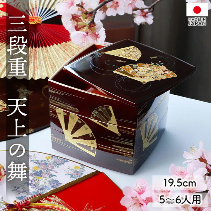 楽天市場】【クーポンで300円OFF】 重箱 3段 6.5寸 19.5cm お重 日本製 