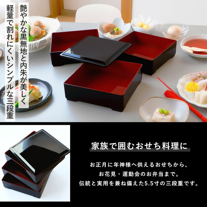 楽天市場】重箱 3段 5.5寸 16.6cm 黒内朱 お重 無地 日本製 黒色 三人 