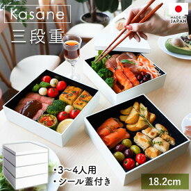 【10％OFF】【さらに最大300円クーポン】 重箱 三段 6寸 18.2cm 白 ホワイト 3900ml シール蓋付き 3段 お重箱 オリジナル おしゃれ シンプル 日本製 紀州塗り 角重 無地 弁当箱 おせち お節 正月 運動会 花見 おもてなし パーティー 送料無料 Kasane