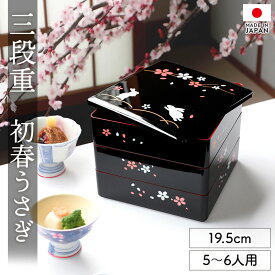 重箱 3段 6.5寸 19.5cm 黒内朱 初春うさぎ 黒 お重 日本製 五人用 六人用 三段重箱 おせち おせち料理 お重箱 かわいい お節 お正月 運動会 お花見 行楽 シンプル 内朱 三段 5人 6人 家族 漆器 紀州漆器 紀州塗り 仕切り無し うさぎ 桜 送料無料
