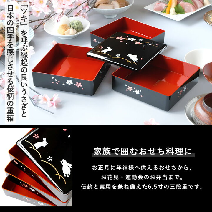 楽天市場】重箱 3段 6.5寸 19.5cm 黒内朱 初春うさぎ 黒 お重 日本製 