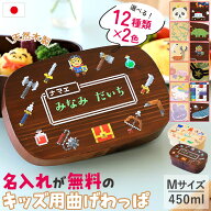 【母の日早割対象 4/24 20時～】 弁当箱 曲げわっぱ 名入れ無料 子ども 450ml Mサイズ 1段 選べる12柄 キ…