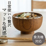 お椀 食洗機対応 天然木製 おしゃれ 紀州PROコート 汁椀 木製 マット おわん 味噌汁椀 軽い 割れにくい …