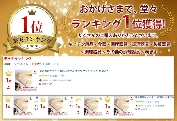 楽天市場 巻き寿司セット きれいに巻ける 手作りセット キット 型 巻きすだれ 巻きす 巻き寿司 節分 恵方巻 ひな祭り 雛祭り ホームパーティー 太 巻き お正月 ヒノキ 檜 調理道具 調理器具 キッチン雑貨 日本製 国産 送料無料 曲げわっぱと漆器 みよし漆器本舗