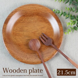 天然木製 プレート 21.5cm お皿 おしゃれ トレー 北欧風 丸 シンプル 漆塗り カフェ ウッドトレイ