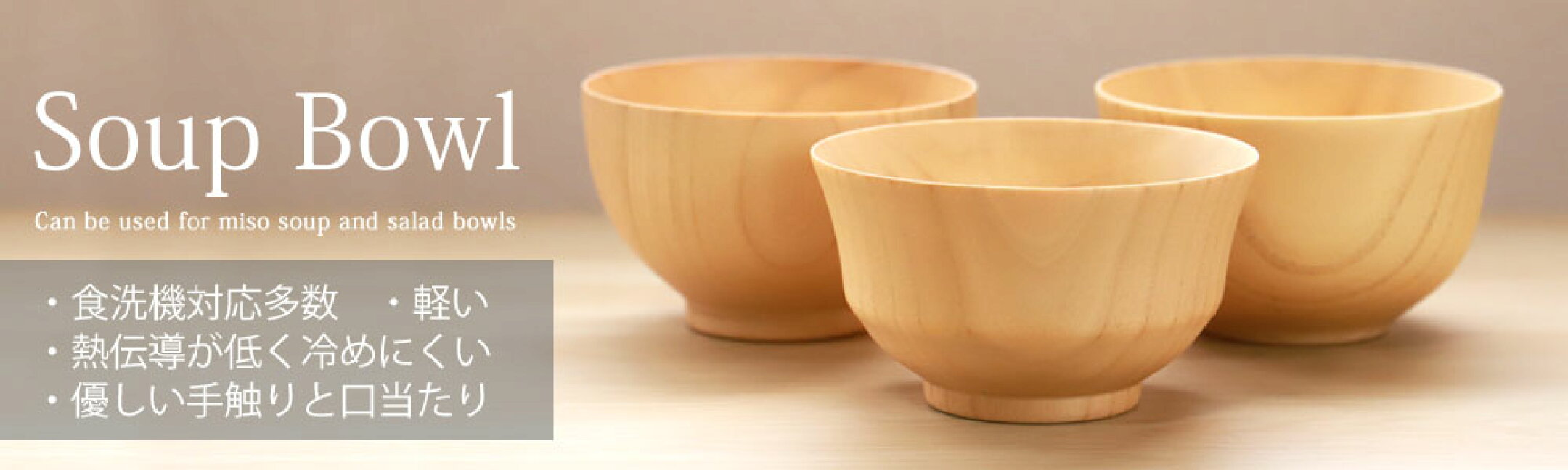 汁椀・スープボウル商品一覧