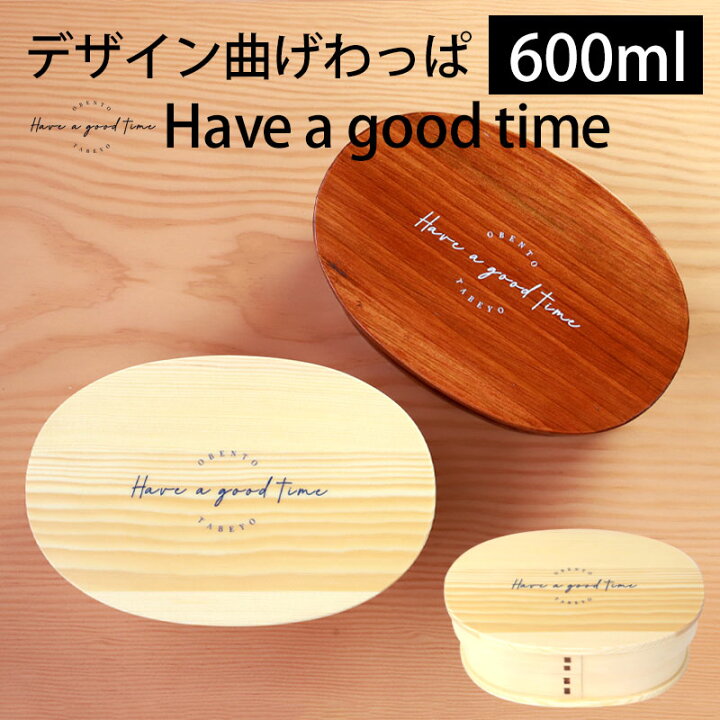 楽天市場】曲げわっぱ お弁当箱 白木 漆塗り 600ml 小判型 弁当箱 1段 