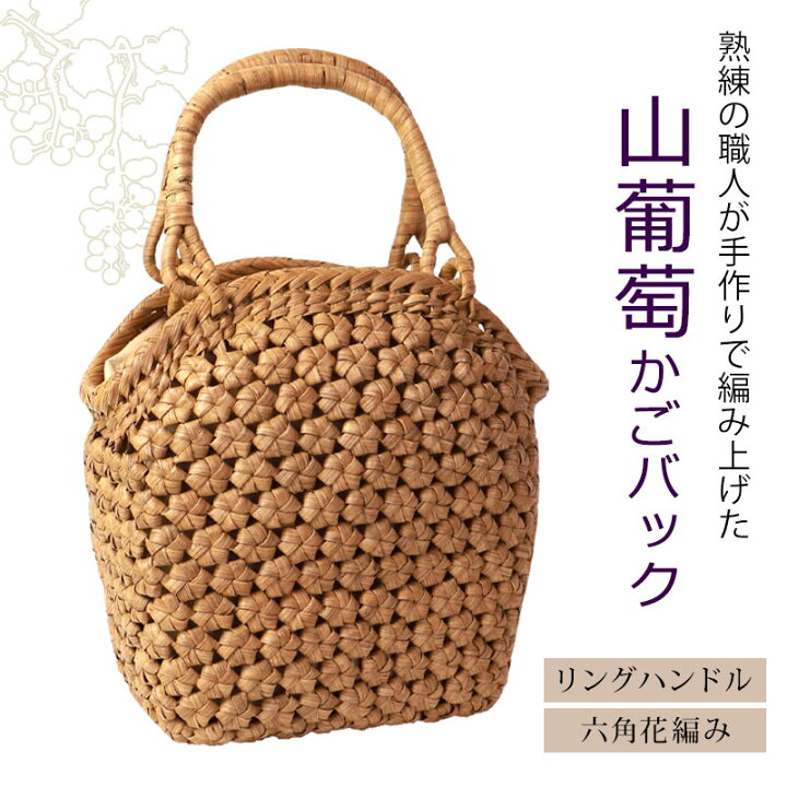 楽天市場】＼半額アウトレット／【50％OFF】 山葡萄 かごバッグ 1年 