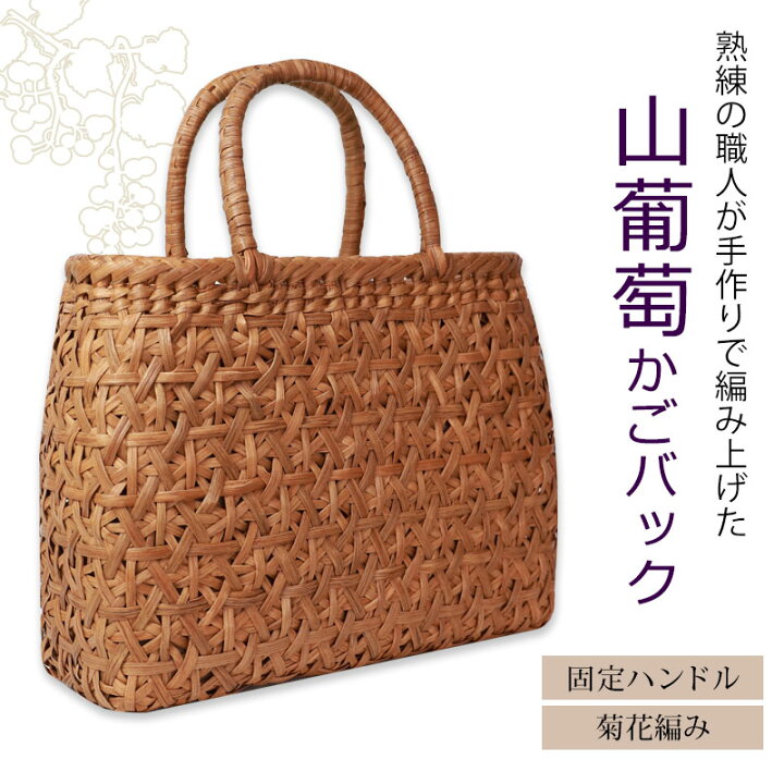 楽天市場】【2点5%OFFクーポン 21日20時〜】 山葡萄 かごバッグ 1年 