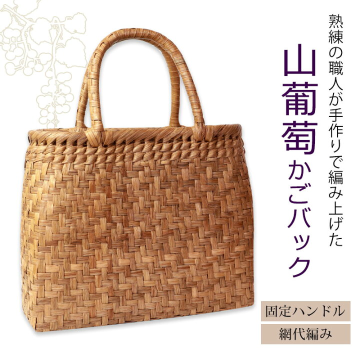 楽天市場】＼半額アウトレット／【50％OFF】 山葡萄 かごバッグ 1年 