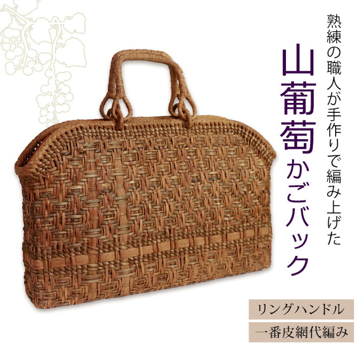 楽天市場】山葡萄 かごバッグ 1年保証付き 内布付き 山ぶどう やま 