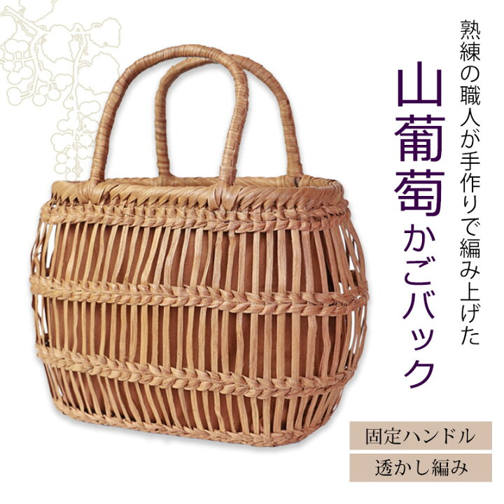 楽天市場】山葡萄 かごバッグ 1年保証付き 内布付き 山ぶどう やま  