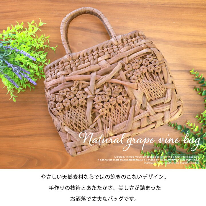 楽天市場】＼半額アウトレット／【50％OFF】 山葡萄 かごバッグ 1年  