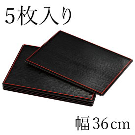 【2点5%OFFクーポン 25日23:59まで】 紀州塗り お盆 トレー 12寸 36cm 長角定食盆 ノンスリップ すべり止め加工 5枚入 和風 和室 おしゃれ トレイ ランチョンマット おぼん 日本製 送料無料