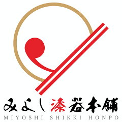 曲げわっぱと漆器　みよし漆器本舗