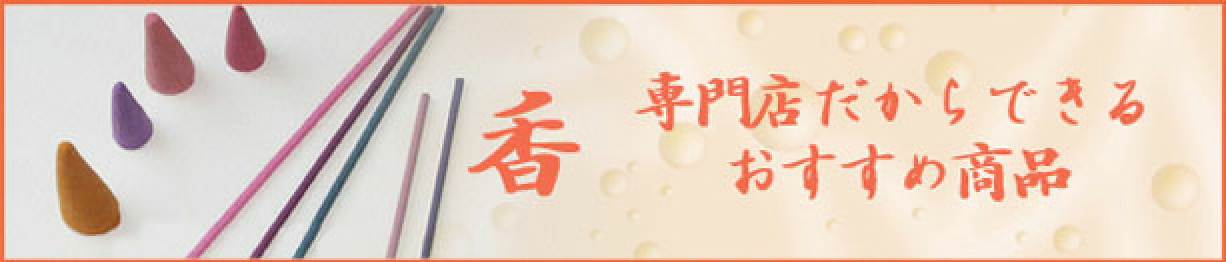 人気のお香取り揃えています