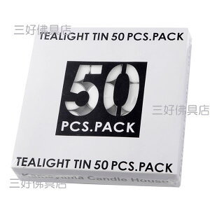 ティーライトティン 50個入り カメヤマローソク 茶香炉用ローソク ティーライトキャンドル アロマ用キャンドル アロマキャンドル ティーウォーマーにも 和製アロマ アロマバーナー 和風ア