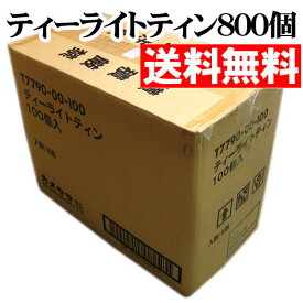 ティーライトティン ケース売 800個 カメヤマローソク 茶香炉用ローソク ティーライトキャンドル アロマ用キャンドル アロマキャンドル ティーウォーマー 送料無料 (20240601)