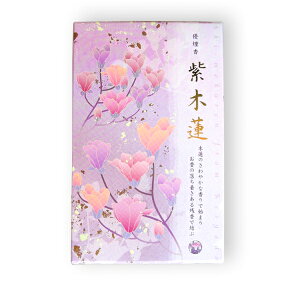 優煙香 紫木蓮 慶賀堂 線香 【20251030】
