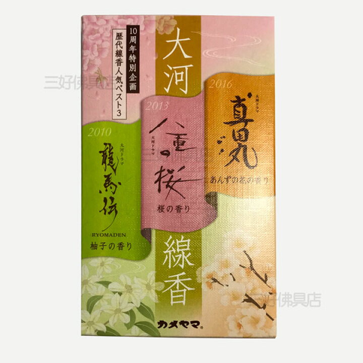楽天市場 大河線香 人気の三種詰め合わせ 大河ドラマタイトルロゴ使用商品 龍馬伝 八重の桜 真田丸カメヤマ 店頭受取対応商品 三好佛具店