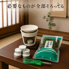 白萩茶香炉はじめてセット 必要なものが全部揃ってる! 茶香炉 茶香炉用ローソク 茶香炉用茶葉 ライターのセット 送料無料 電気式では出せない直火だから出せる香り ほうじ茶 和風アロマ 和製アロマ アロマバーナー お茶の香り 店頭受取対応 【20260720】